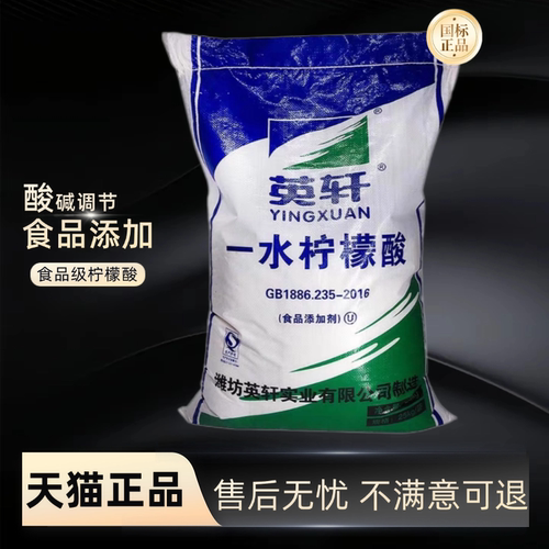 英轩食品级柠檬酸饮料果汁剂酸味调节剂清洗龙虾莲藕除垢剂99含量