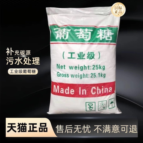 水处理水产养殖葡萄糖碳源