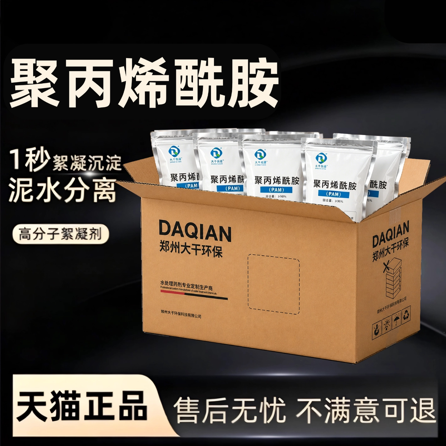箱装PAM絮凝剂净化水质快成本低