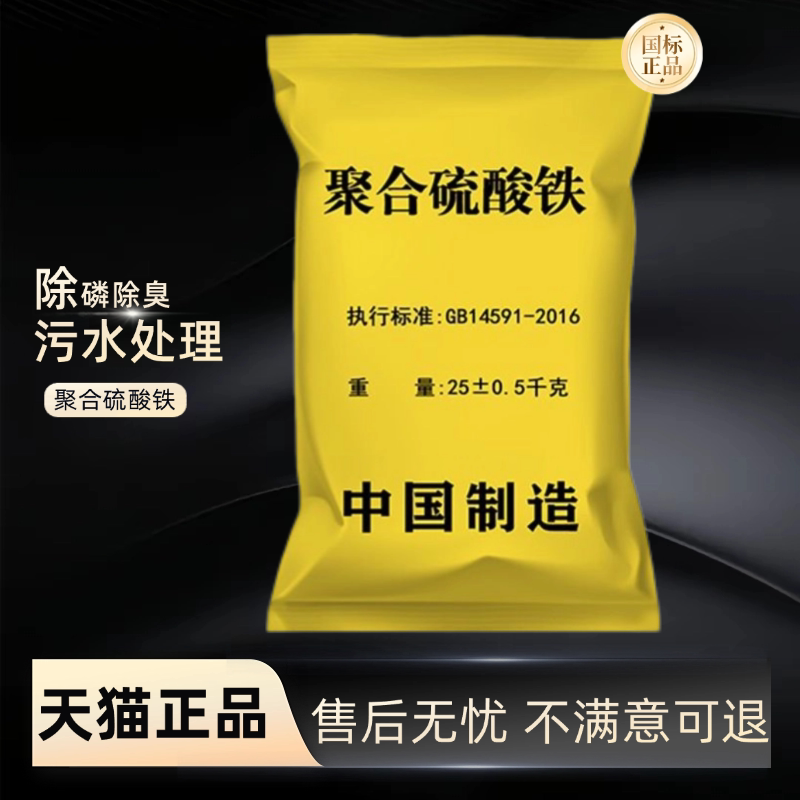 聚合硫酸铁除磷剂絮凝剂快速沉淀养殖生活工业废水污水处理包邮图片