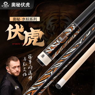奥秘伏虎天启台球杆桌球杆大头专用杆中式黑八九球桌球美式杆套装