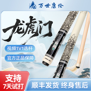 万世康伦龙虎门台球杆123中式黑8九球杆分体百元大头杆桌球杆枫木