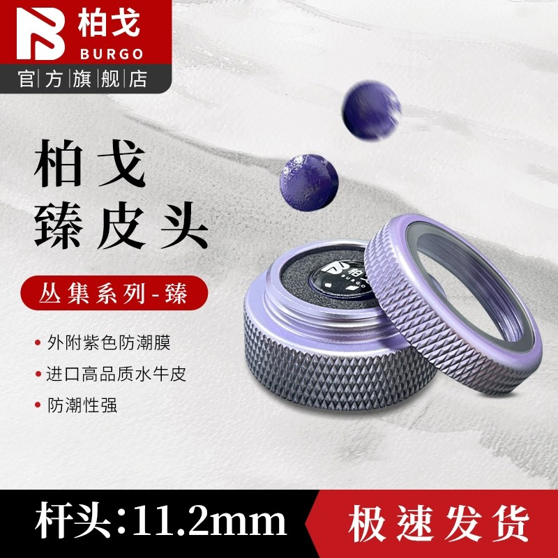 尹世工匠柏戈臻皮头打感通透