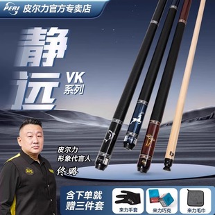 PERI皮尔力台球杆静远VK三代中式黑八大头杆职业九球枫木职业打杆