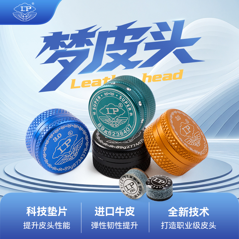 正品梦皮头台球杆桌球杆小头杆