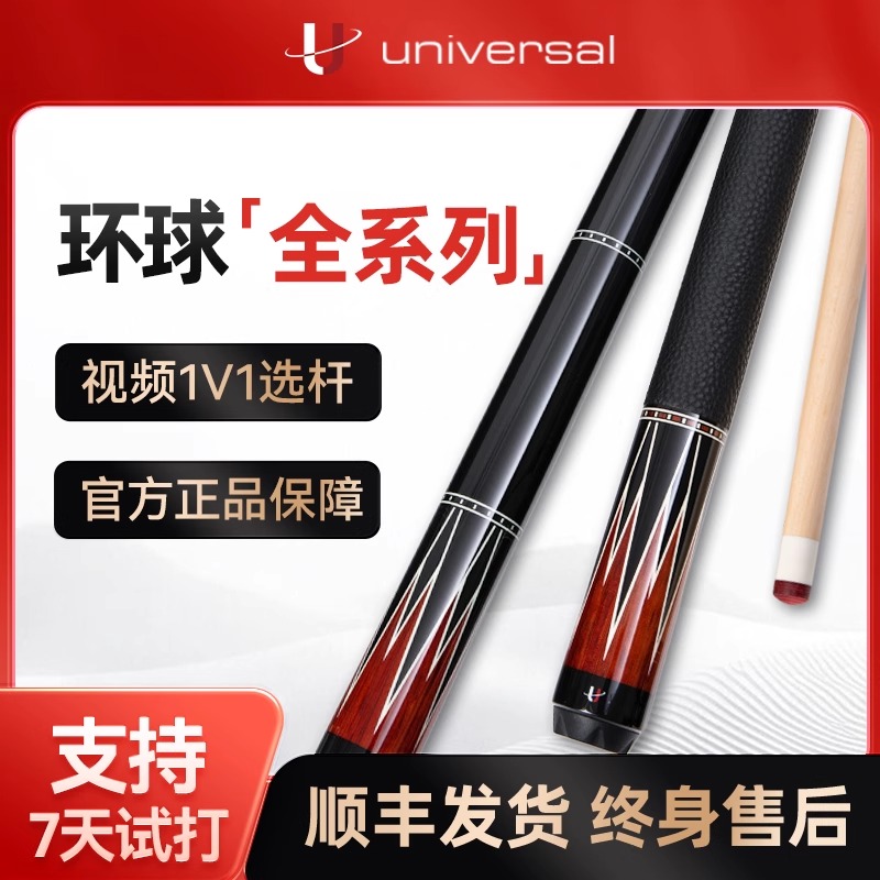 环球U台球杆蝙蝠系列061大头杆
