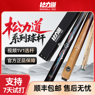 松力道中式八球实木台球杆