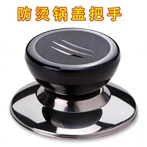 可替换通用锅盖子把手防烫锅盖