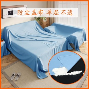 家用遮尘布防尘罩 家具防尘布 盖布 沙发q遮盖挡防灰尘 床遮灰布
