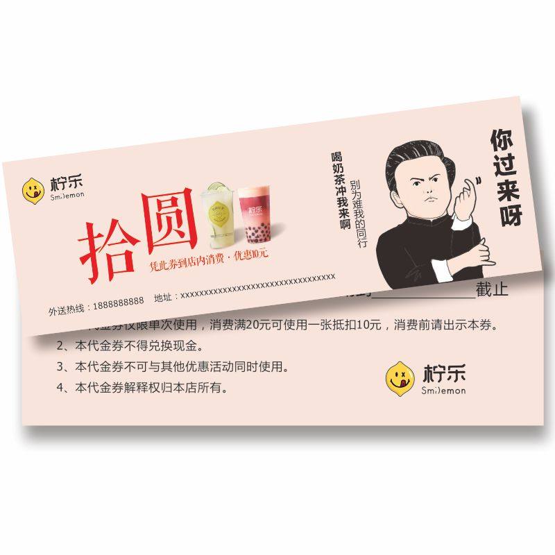 奶茶代金券优惠券定制餐饮火锅店C烧烤店订餐卡外卖宣传小卡片订