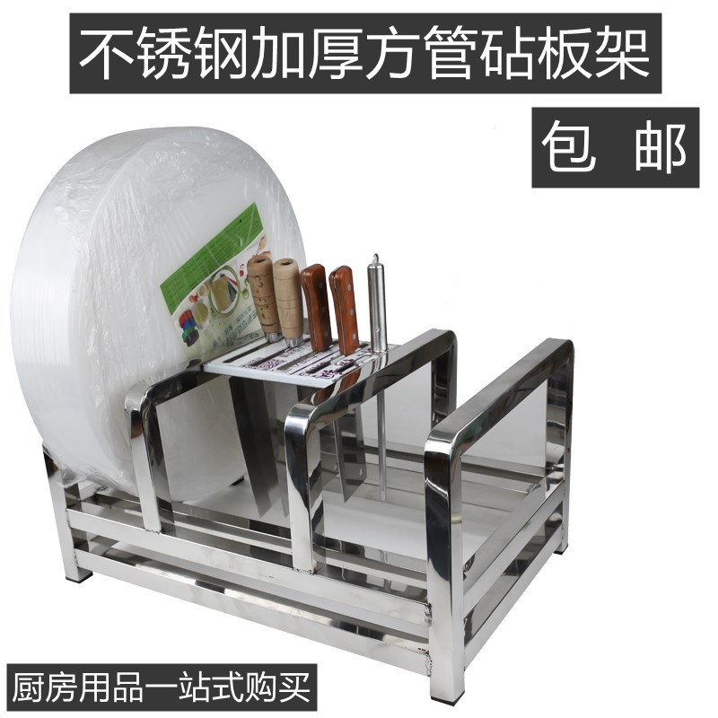 加厚不锈钢菜板h架商用厨房砧板架刀架一体放置架多功能食堂菜墩