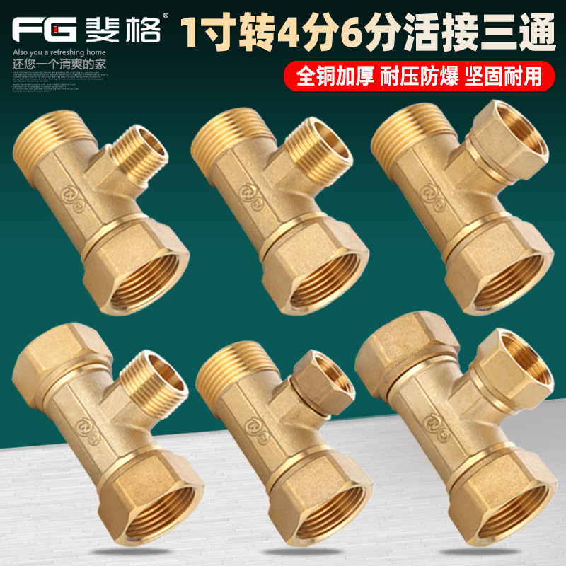 铜加厚带活接三通1寸变4分6分外外内异J径变径水管热水器接头配件
