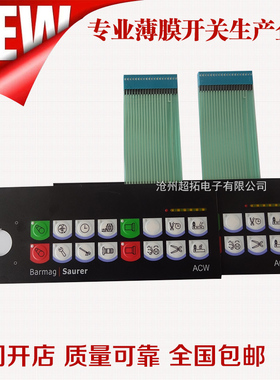 专业生产 巴马格全套薄膜按键   barmag操作面板 巴Y玛格系列产品