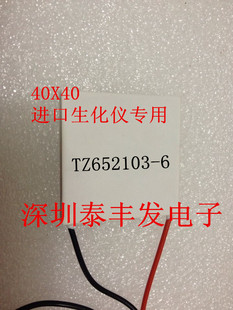 生化仪制冷片 o40 全新制冷片 生化仪专用串联并 TZ652103