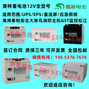 12M24AT蓄电池12V7AH12AH17AH24AH38AH海湾泰和安消防主机 赛特BT