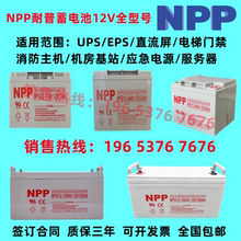 NPP耐普铅酸蓄电池NPG100-12 12V100AH65AH40AH38AH24AH机房UPS用