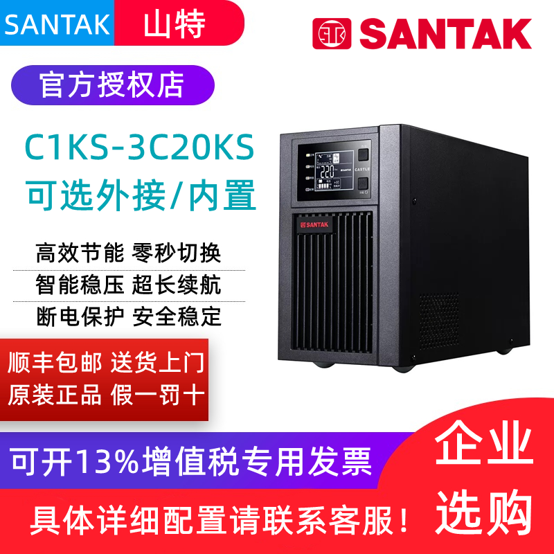 山特C10KS不间断电源UPS10/6KVA