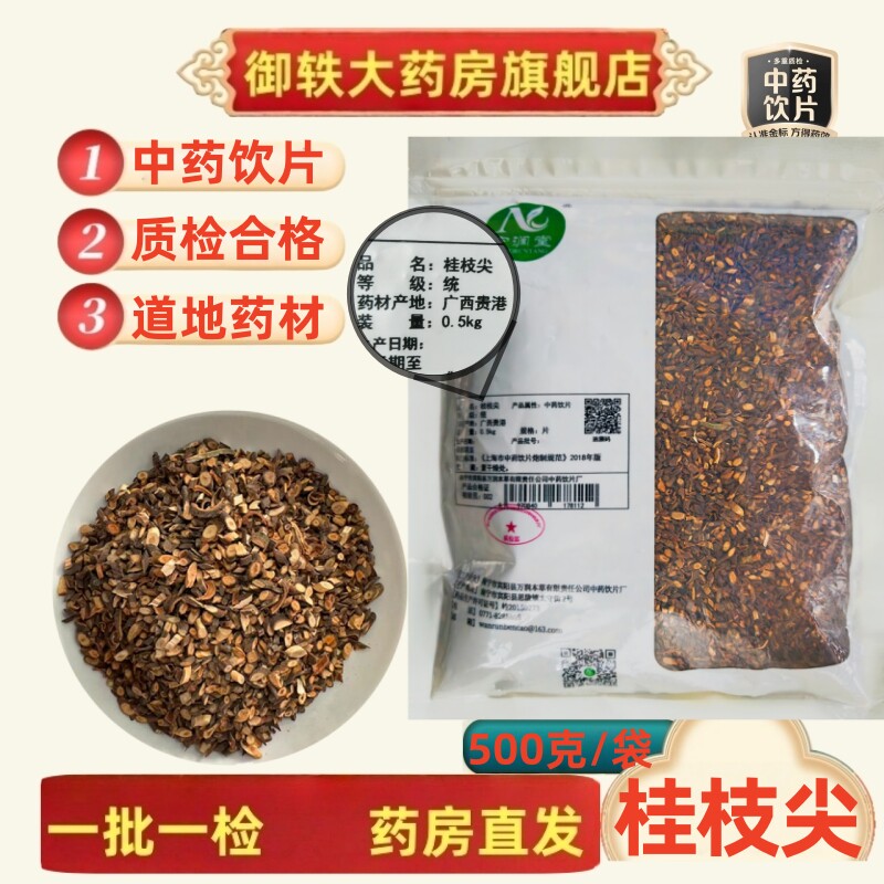 御轶 广西桂枝尖0.1mm左右极细道地药材 中药材抓配  中药饮片