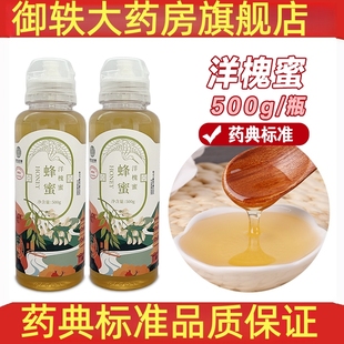 御轶 药用级 洋槐百花黄芪琵琶土蜂蜜 500克/瓶药典标准 中药饮片