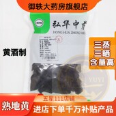 药典标准 河南 一批一检 三蒸三晒 中药饮片 焦作 黄酒蒸熟地黄
