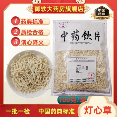 御轶灯心草中药饮片道地药材