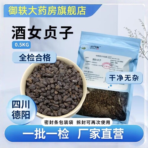 御轶酒女贞子典标准药材抓配