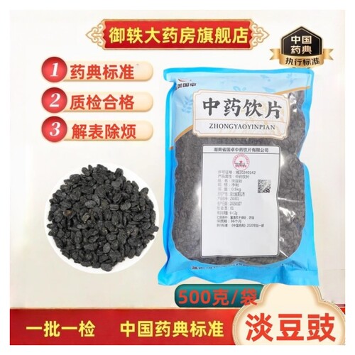 御轶淡豆豉中药饮片道地药材