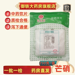 御轶 芒硝 药典标准 道地药材 中药材抓配  中药饮片