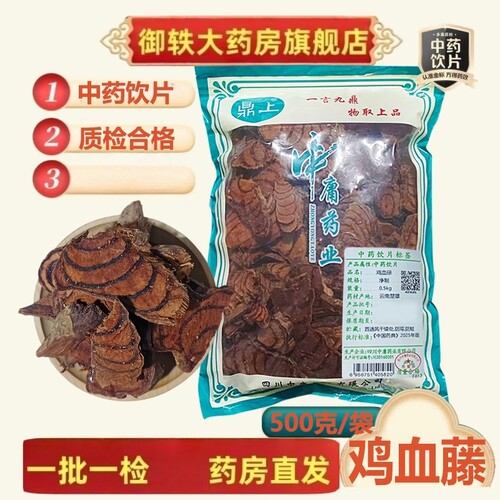 御轶一级鸡血藤道地药材