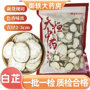 白芷2 中药材抓配 3cm精选 道地药材 中药饮片 药典标准 御轶