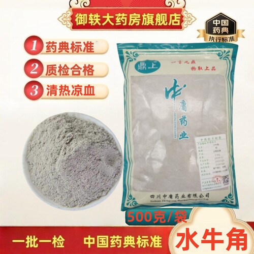 御轶水牛角粉道地药材
