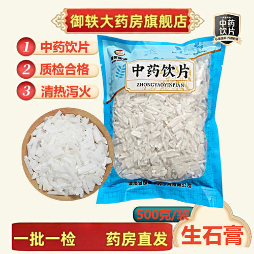 御轶生石膏中药饮片道地药材