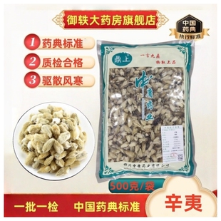 御轶 一级辛夷辛夷散原药材药典标准道地药材中药材抓配 中药饮片