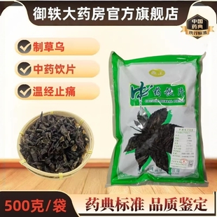 御轶 制草乌 药典标准 道地药材 中药材抓配  中药饮片