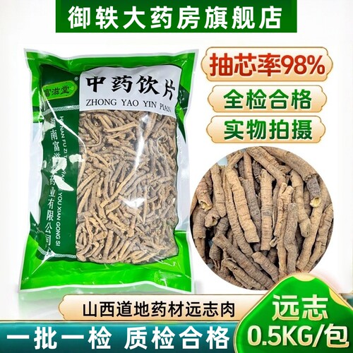 御轶远志药典标准道地药材