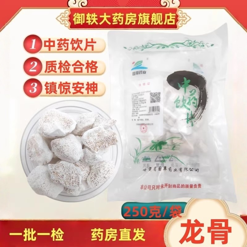 御轶 特级选龙骨五花生龙骨250克/袋道地药材中药材抓配中药饮片
