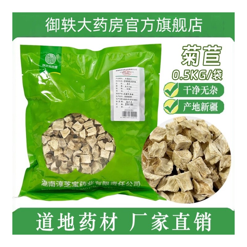 御轶 新疆阿勒泰 菊苣根药典标准 道地药材 中药材抓配  中药饮片