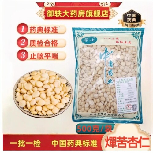 御轶燀苦杏仁中药饮片道地药材