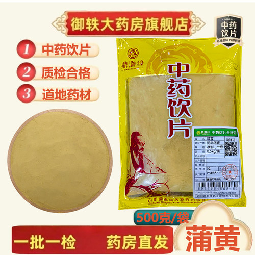 御轶一级蒲黄道地药材
