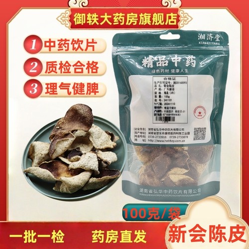 御轶广东新会陈皮精选3年