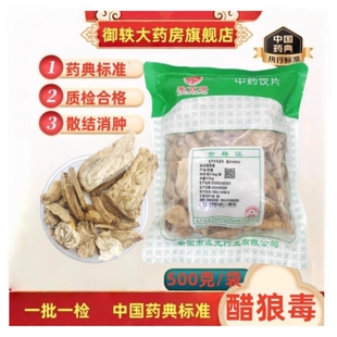 御轶 醋狼毒 药典标准 道地药材中药材抓配中药饮片