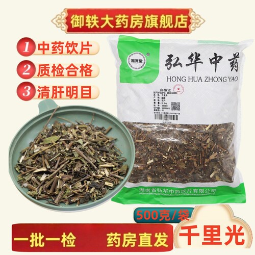 御轶千里光药典标准道地药材