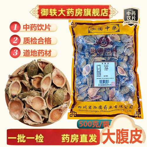 御轶大腹皮药典标准道地药材