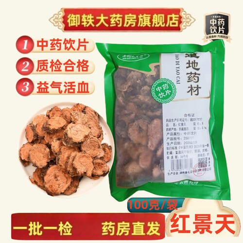 御轶红景天药典标准中药饮片