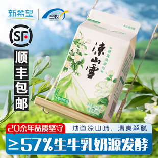 顺丰包邮凉山雪酸奶饮品原味茉莉百香果青提饮料西昌产地礼盒包装