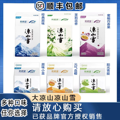 酸奶饮品凉山雪酸奶原味