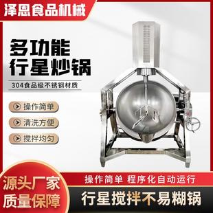 多功能行星炒锅自动搅拌炒菜机学校食堂火锅底料包子馅夹层锅商用