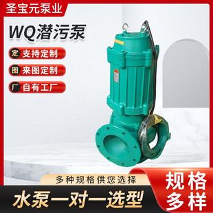 定制WQ潜污泵无堵塞排污泵工程污水泵大流量污水泵排涝排污泵