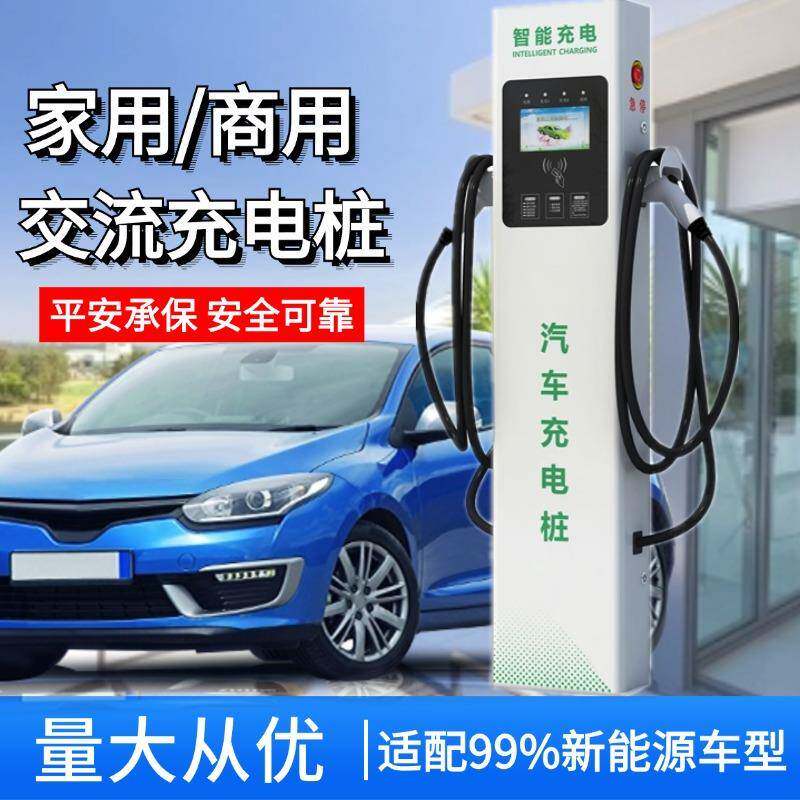 7KW充电桩新能源电动汽车通用商用刷卡扫码收费充电14KW交流快充
