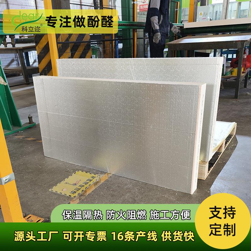 厂家双面铝箔酚醛板隔热防潮厂房用的墙面板阻燃防火保温材料